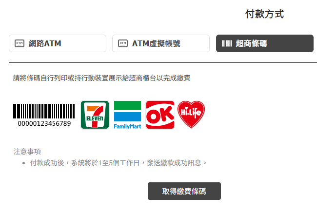 訂單按完前往付款後的圖